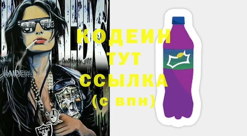 купить наркотики цена  Воскресенск  kraken вход  Кодеин Purple Drank 